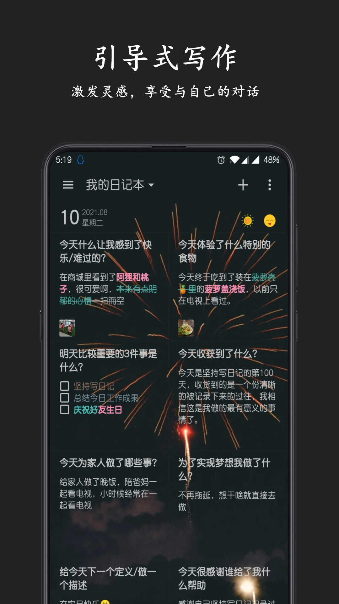 格间日记免费原版