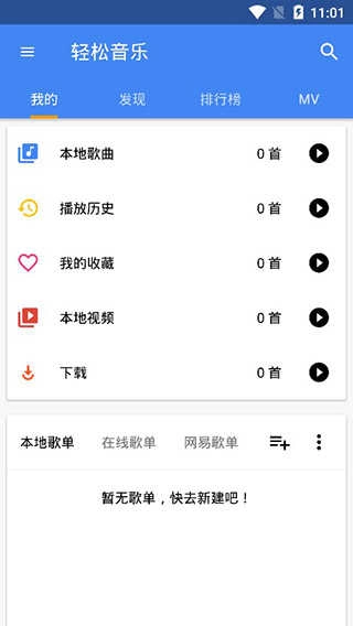 轻松音乐安卓直装版图3