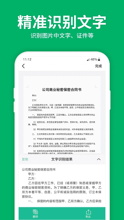 图片转文字ocr扫描王无广告版图2