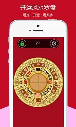 开运风水罗盘安卓官方版图2