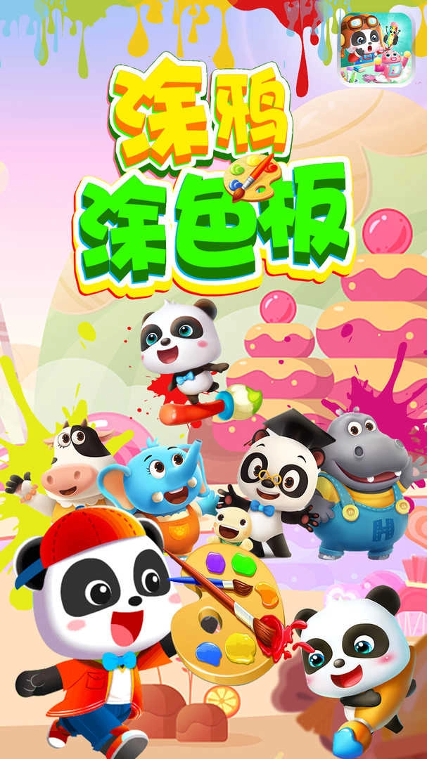 涂鸦涂色板安卓官方版图2