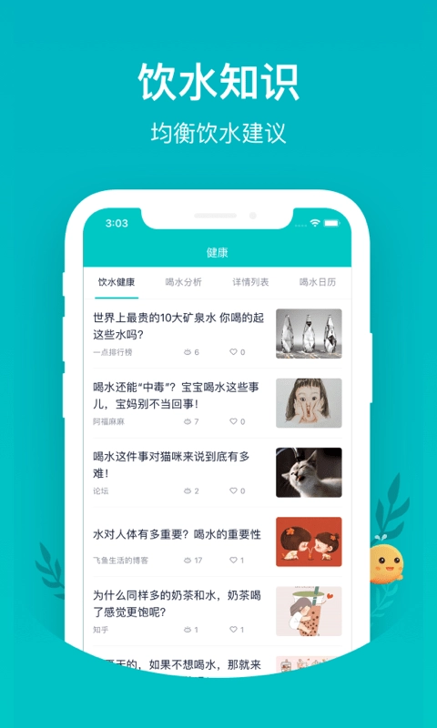 喝水鱼安卓直装版图3