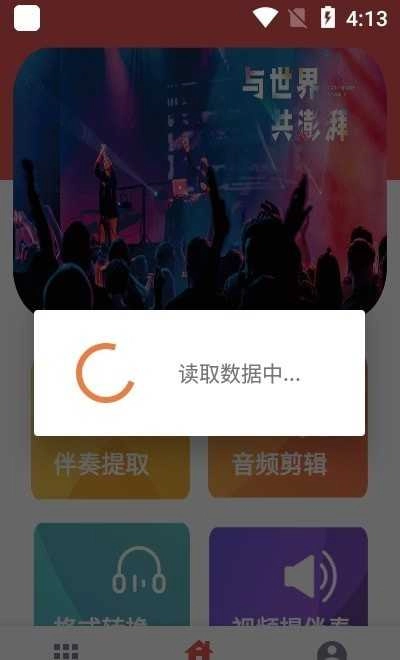 伴奏提取手机版图3
