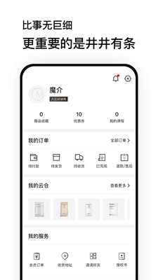 魔介商城手机版图2