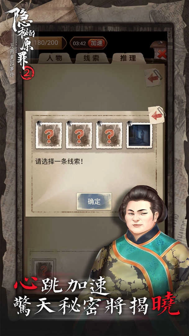 隐秘的原罪2免费原版(2)