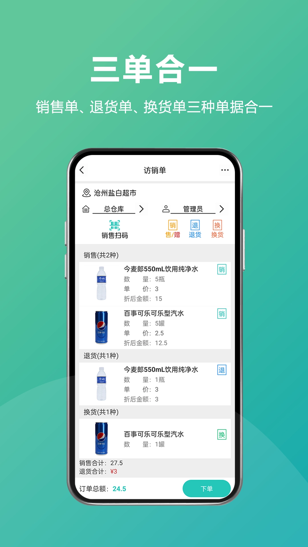 易指快销通用版图3