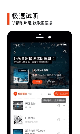 虾米音乐国际版图2