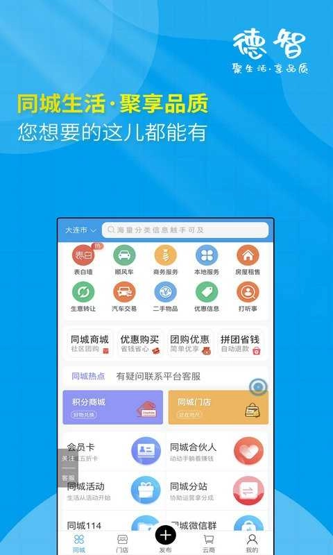 德智手机免费版图4