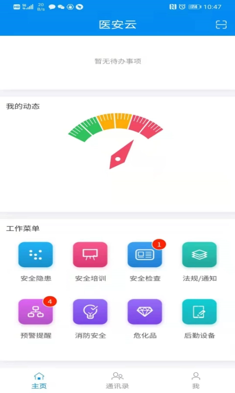 医安云安卓版图3