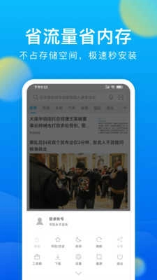 微米浏览器(Browser)无广告版图2