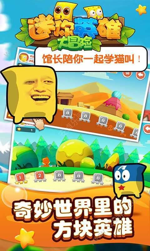 迷你英雄大冒险免费原版