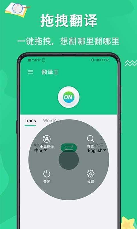 翻译王手机正版图3