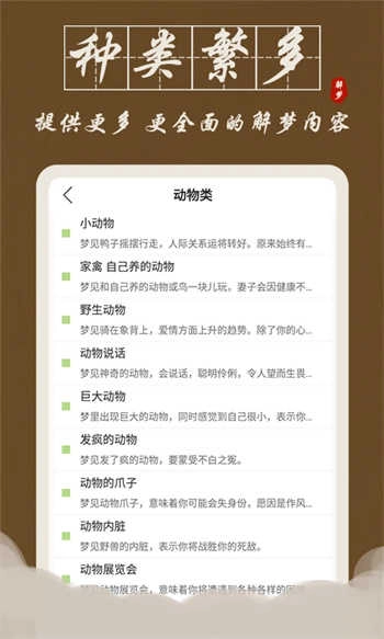解梦大师手机版图3