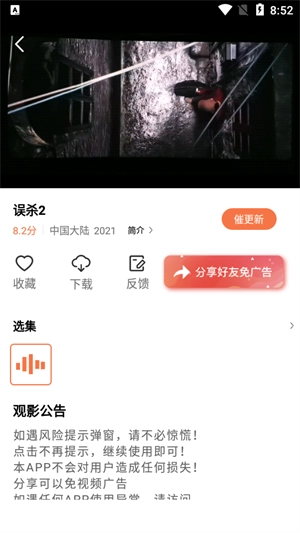 橘子视频去广告纯净版图5