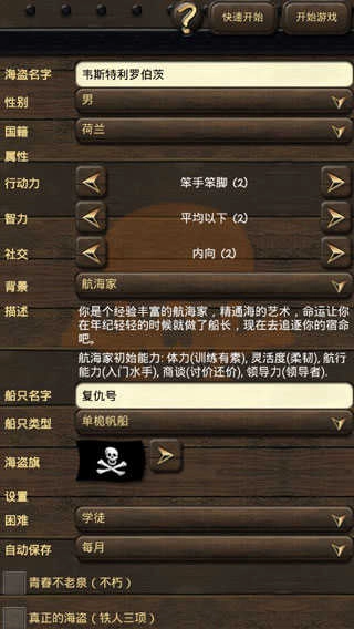 海盗与商人汉化版图2