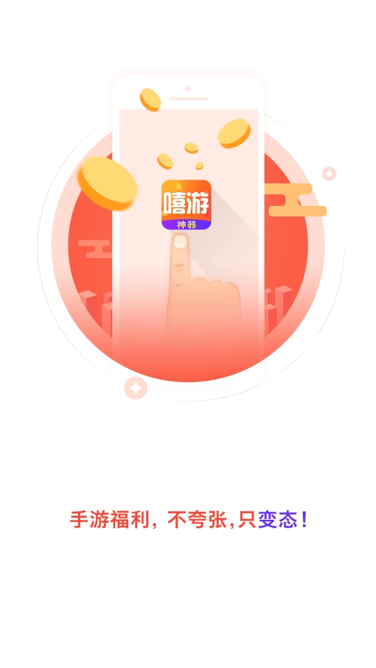 嘻游神器通用版图3