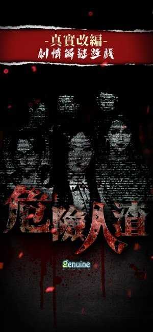 危险人渣手机免费版