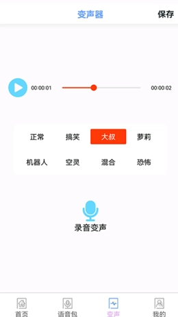 123变声器手机正版图3