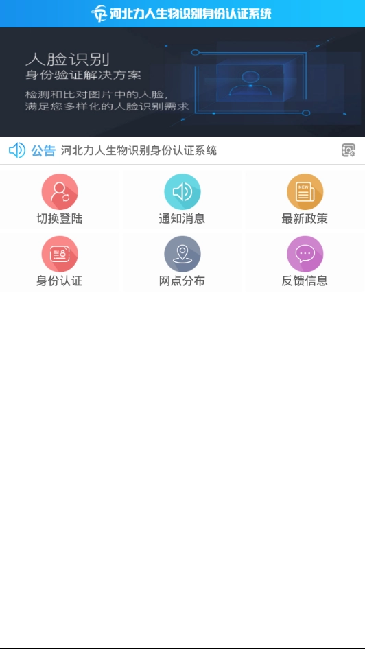 河北力人识别认证官方正版图2