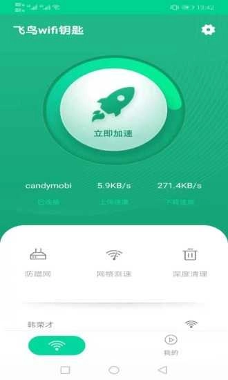 飞鸟wifi钥匙安卓官方版图3