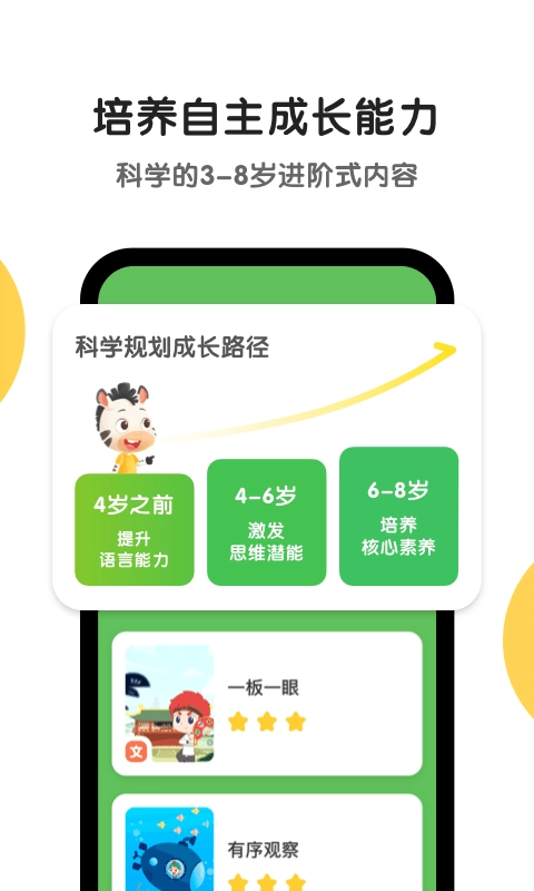 斑马英语官方正版图2
