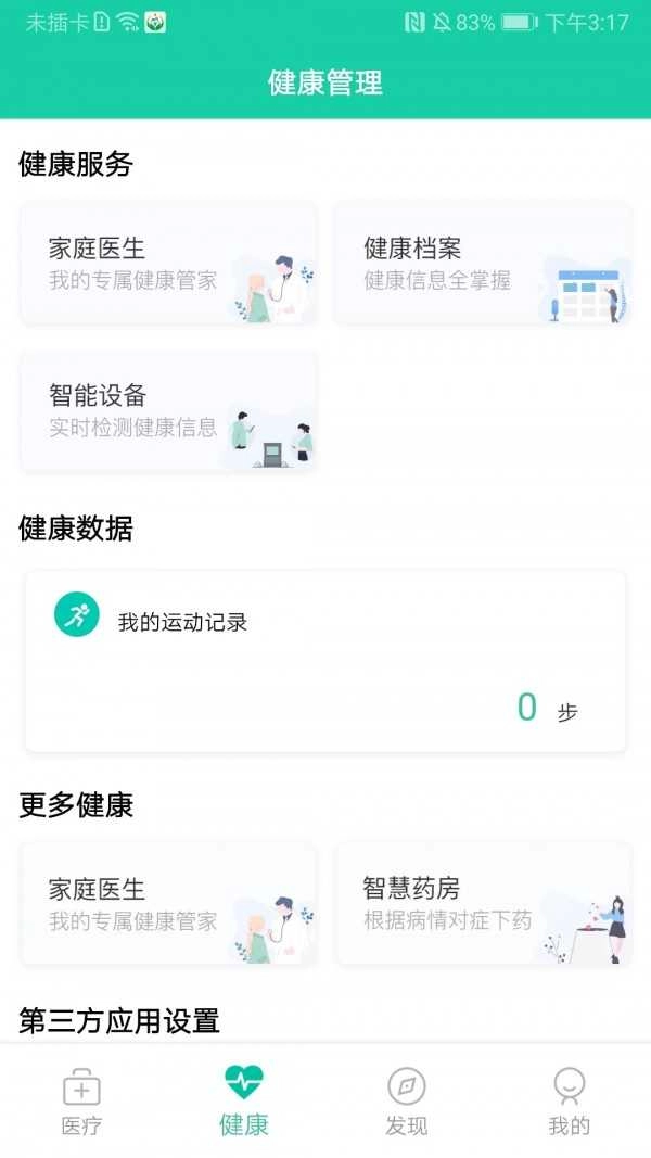 杭州健康通浙里办原版图3