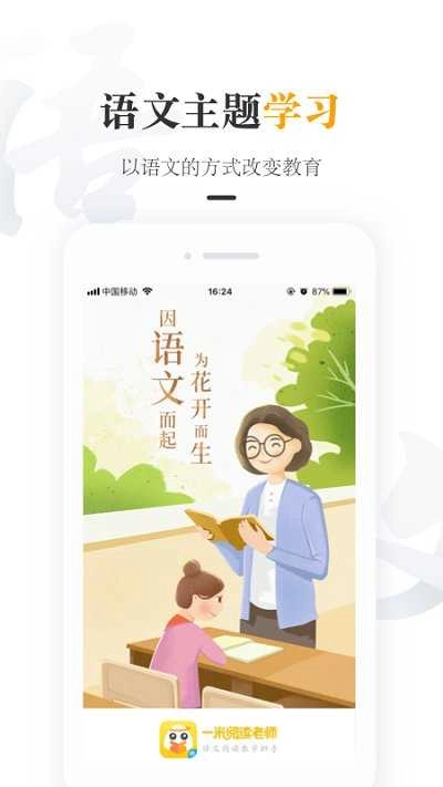 一米阅读老师图3