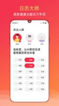 健康日历官方版