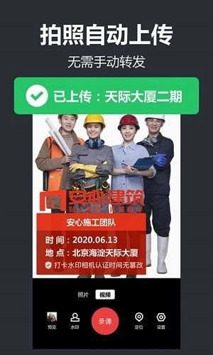 工程管理相机最新免费版图3