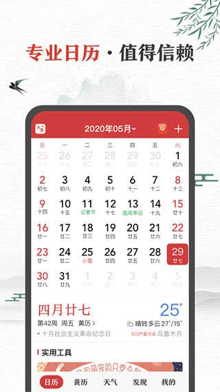 中国万年历手机正版图4