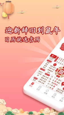 万年历日历吉历手机最新版图4
