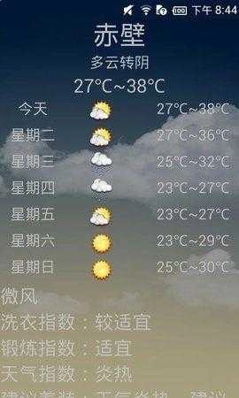 天气秘书原版图3