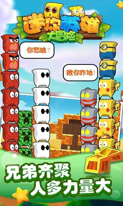 迷你英雄大冒险免费原版