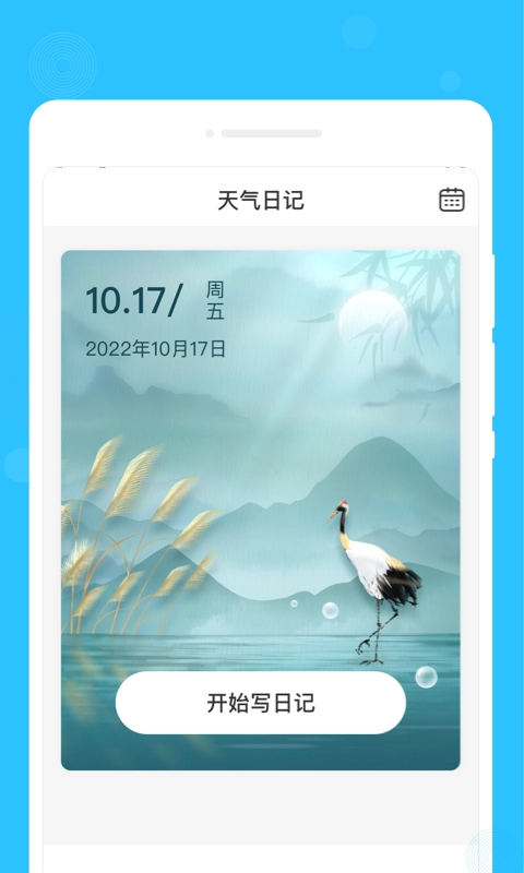 心间笔记安卓官方版图3