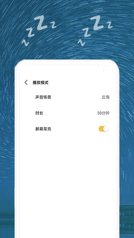 助睡无广告版图3