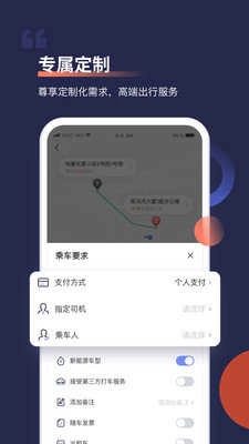 首汽约车手机版图3