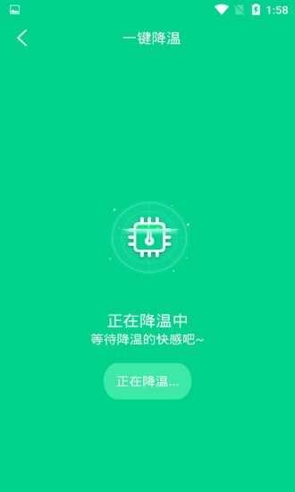 一键快速降温大师通用版图2