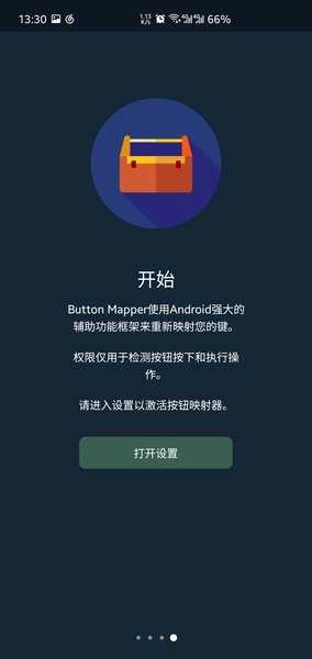 按键映射(Button Mer)安卓直装版图2