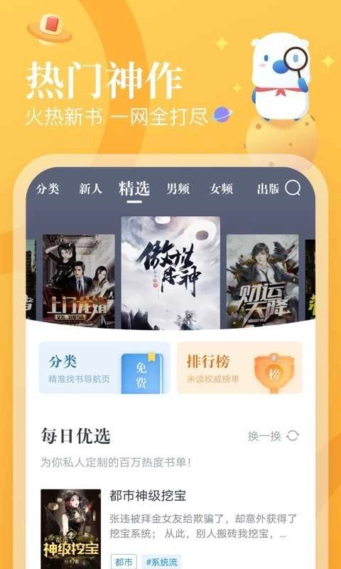 米读小说在线阅读图3