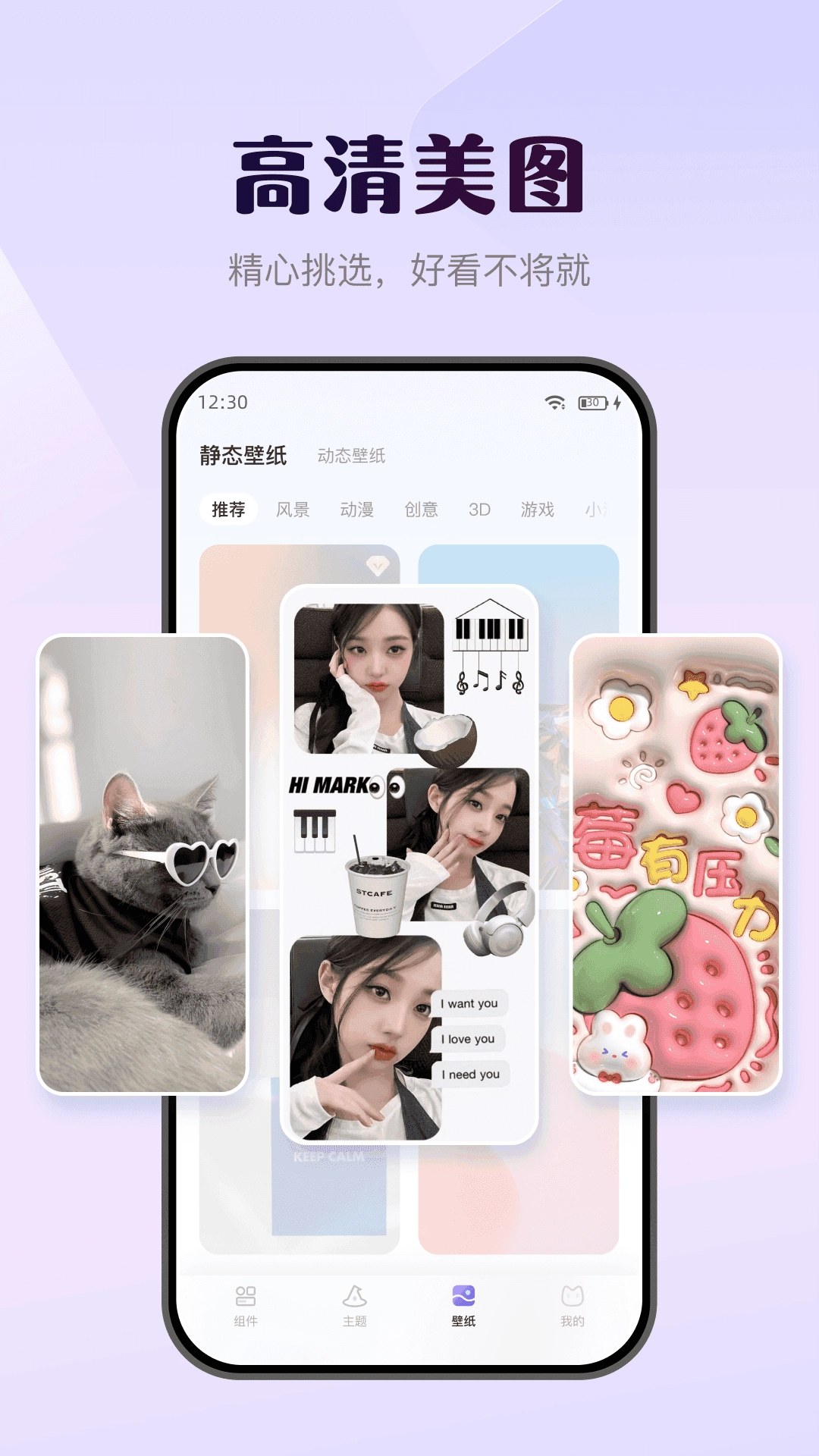 壁纸酷酷纯净版图2