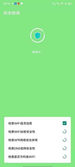 WiFi简单连手机免费版图2