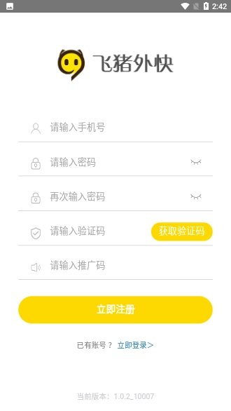 飞猪外快安卓直装版图2