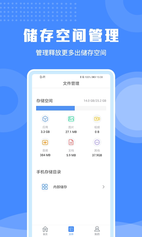 极速清理神器专家版图2
