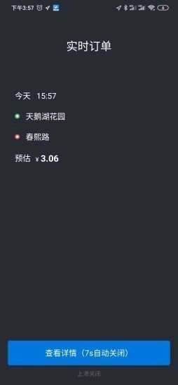 效力专车司机手机最新版图3