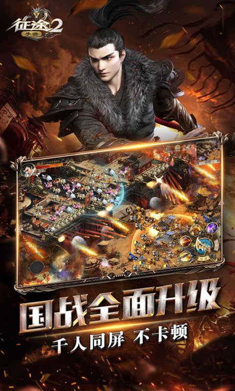 征途2动作版