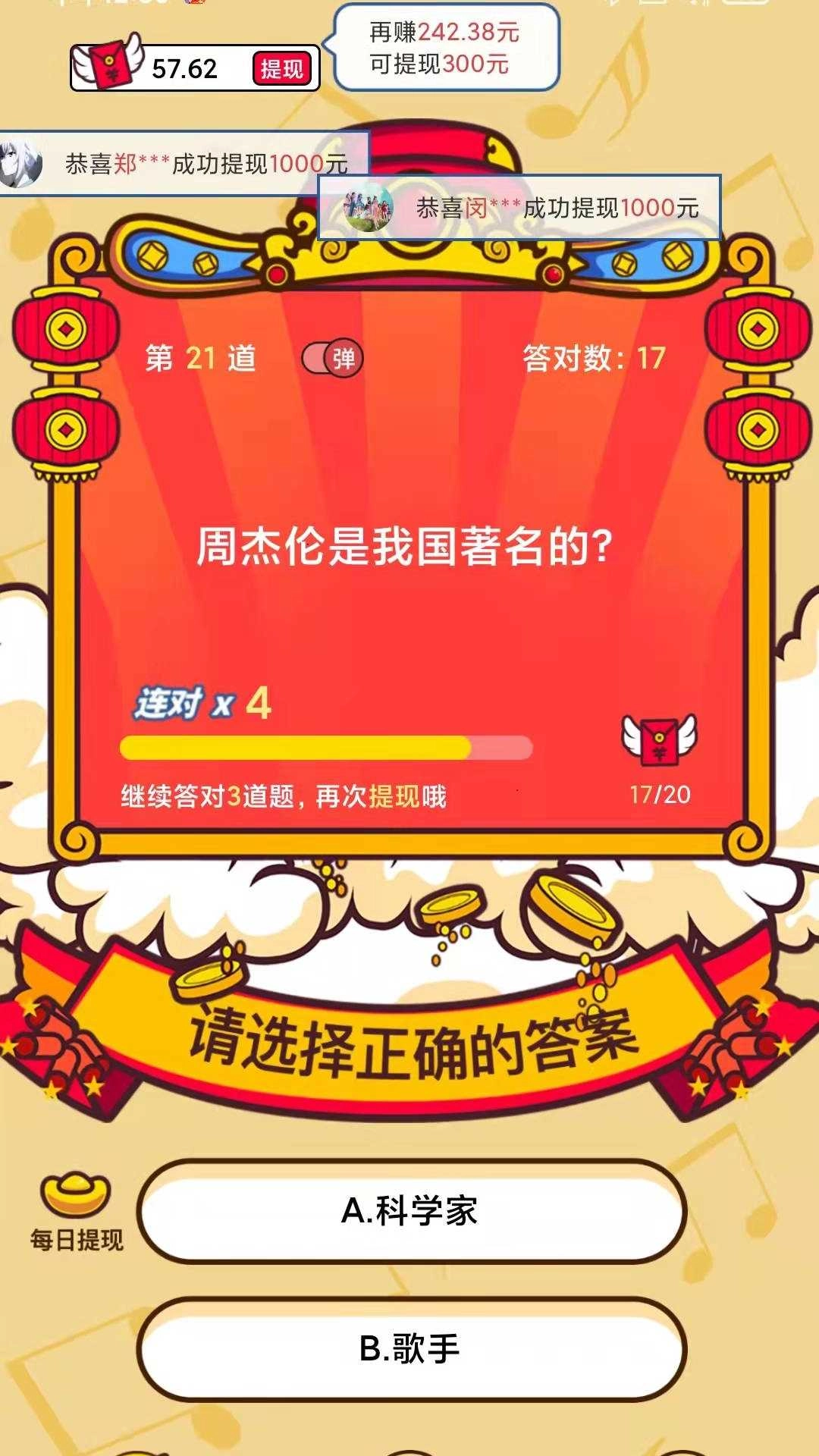 疯狂答题通用版图4