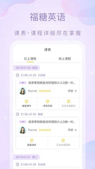 福糖英语免费原版图2