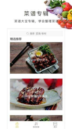 做菜大全官方最新版图3