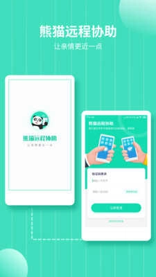 熊猫远程协助最新免费版图2