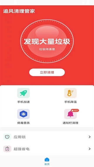 追风清理管家原版图4